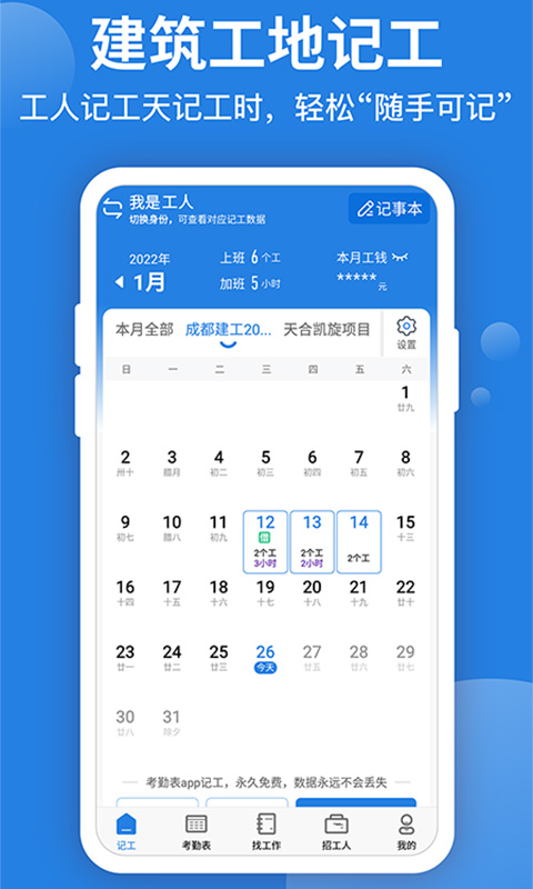 考勤表v5.9.6截图4