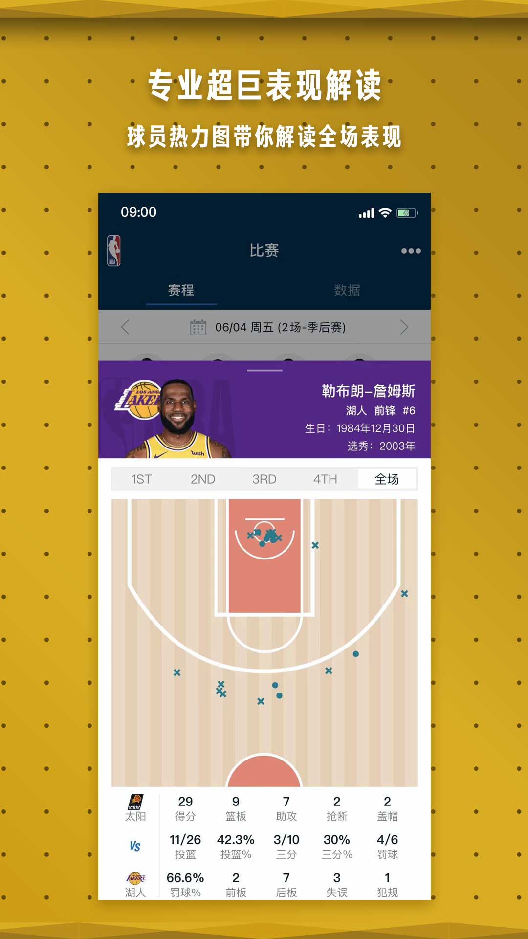 NBAv7.4.3截图2