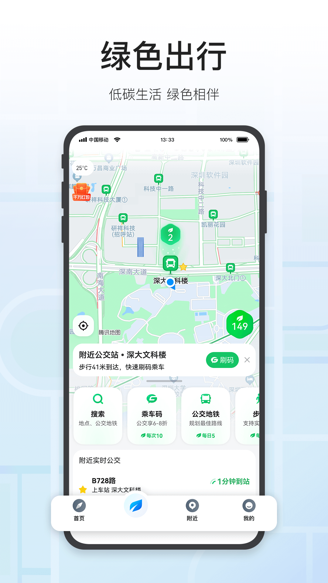 腾讯地图v9.18.1截图3