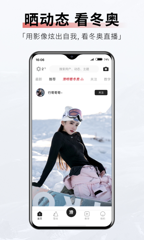 滑呗v3.9.5截图3