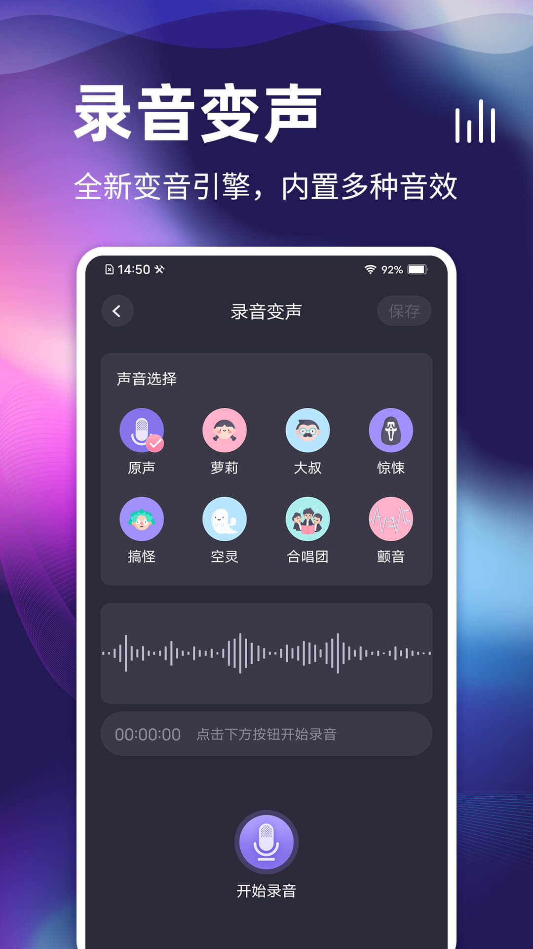 开黑变声器截图3