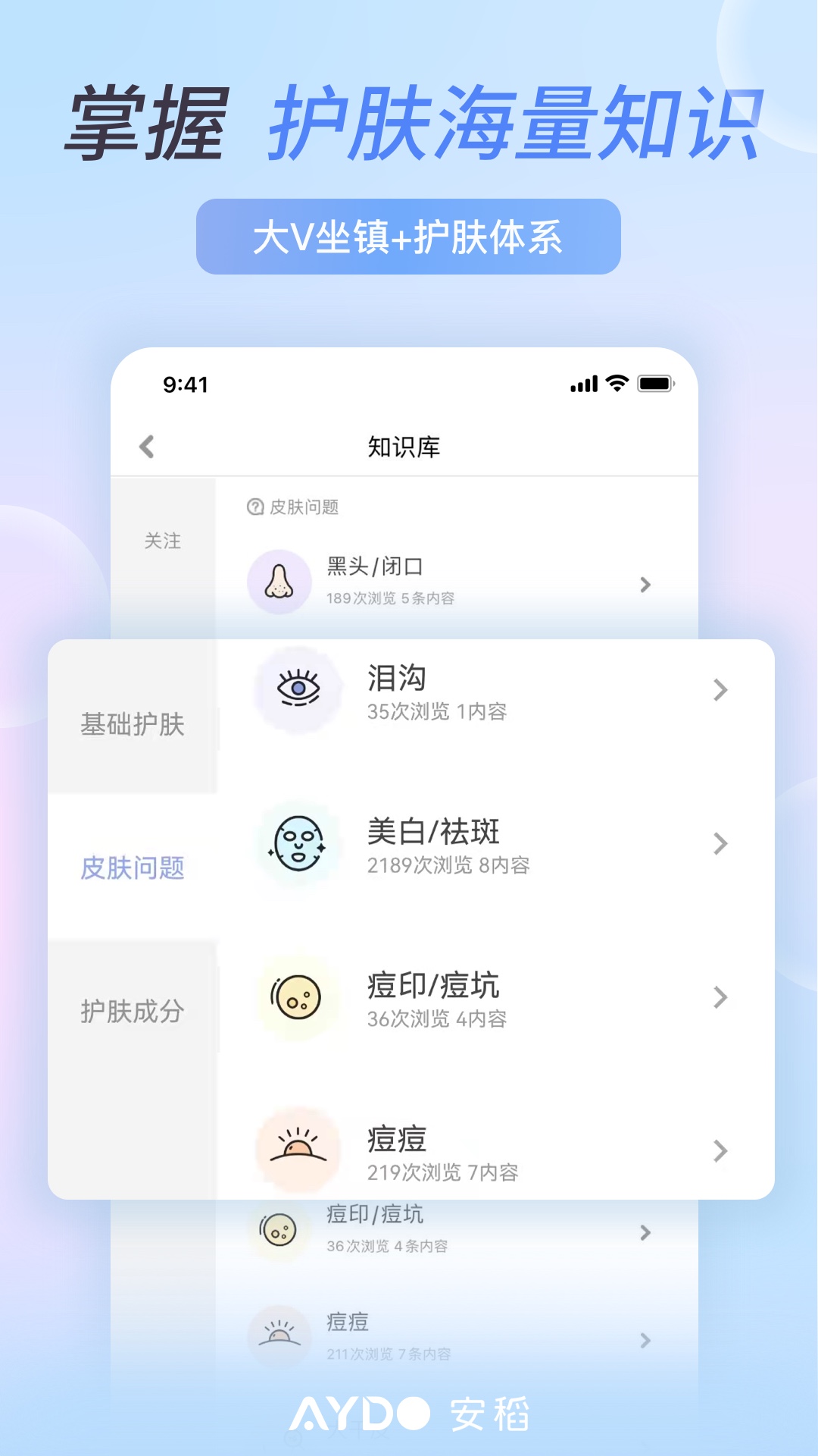 安稻护肤v2.2.05截图2