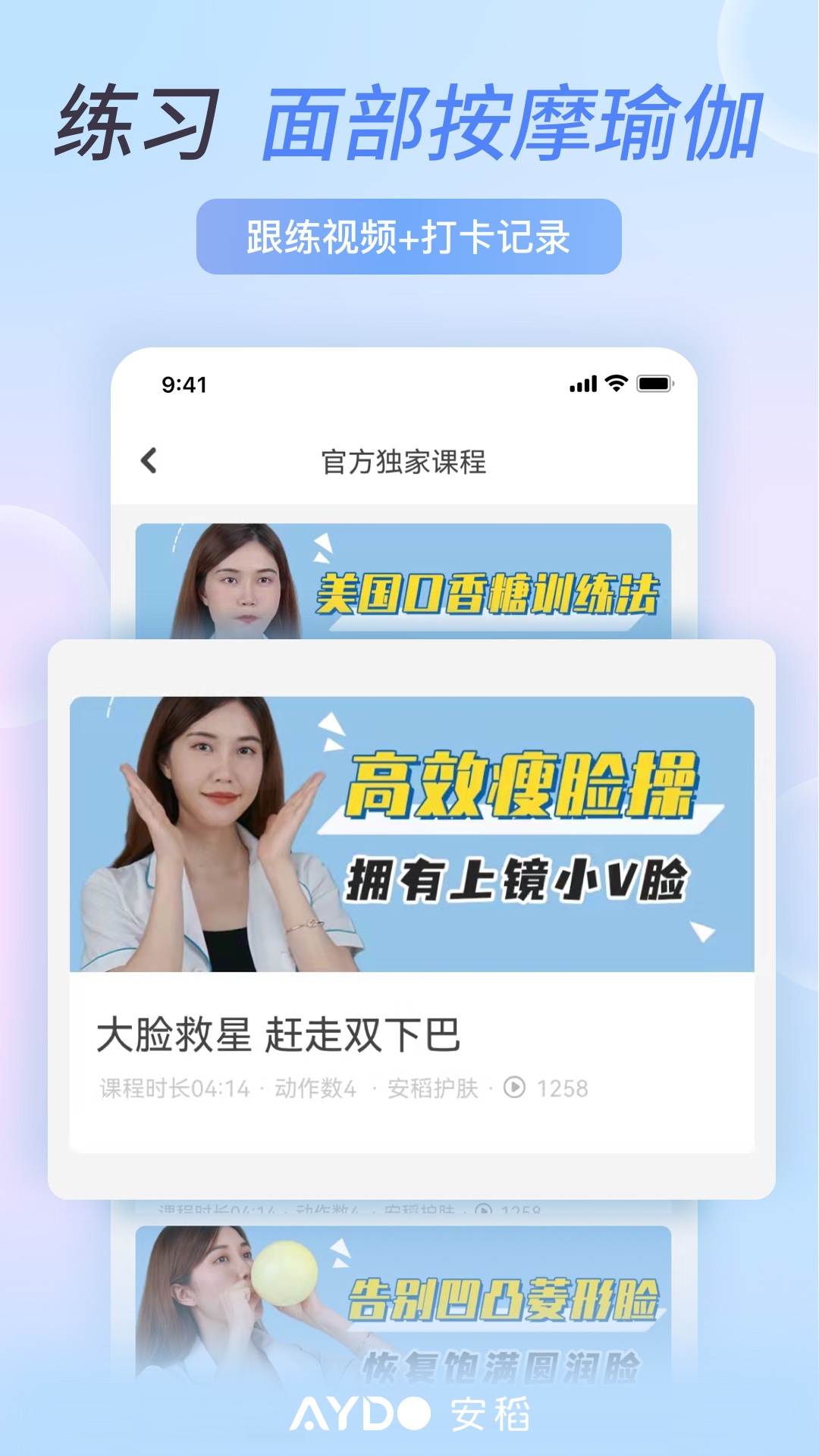 安稻护肤v2.2.05截图1