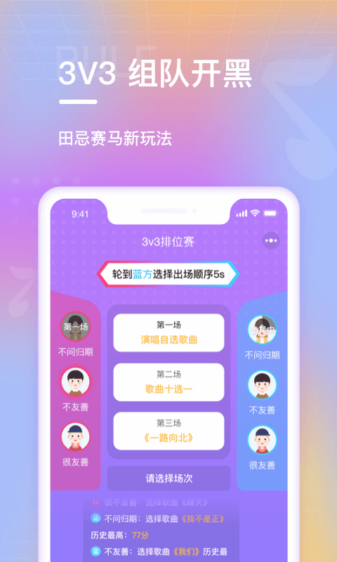 欢乐斗歌v2.0.2截图4