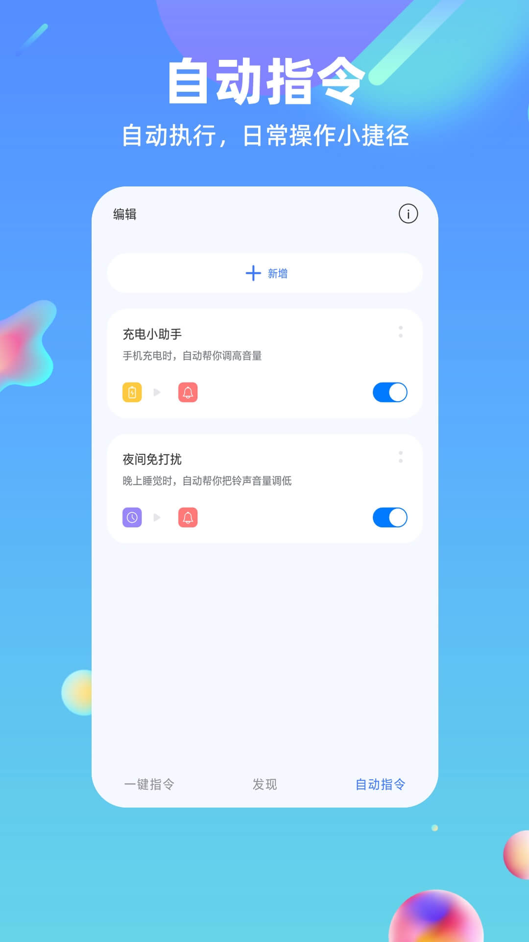 快捷方式指令v2.0.0截图2