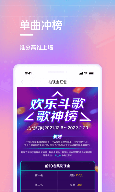 欢乐斗歌v2.0.2截图2