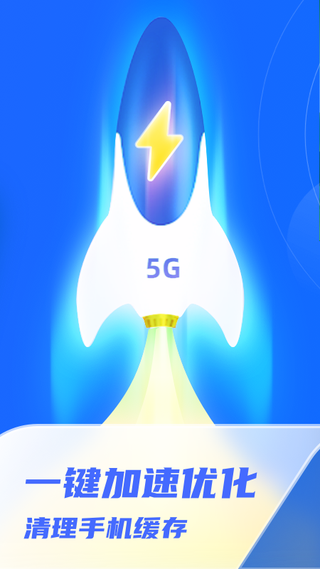 全能5GWiFi截图2