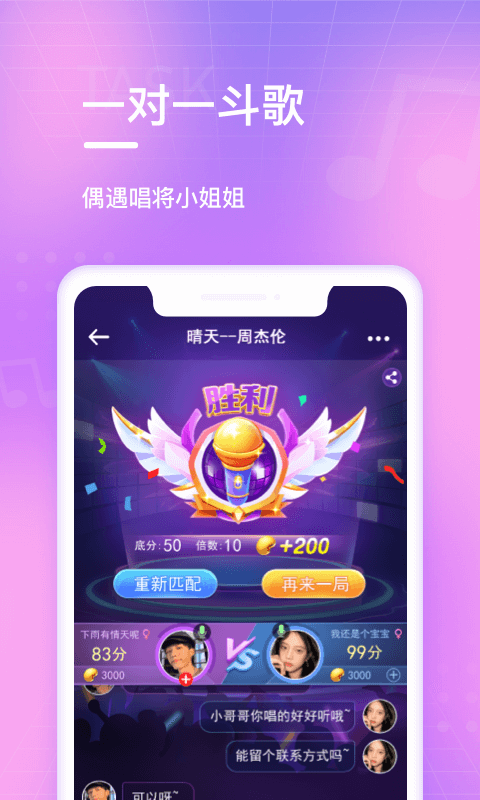 欢乐斗歌v2.0.2截图1