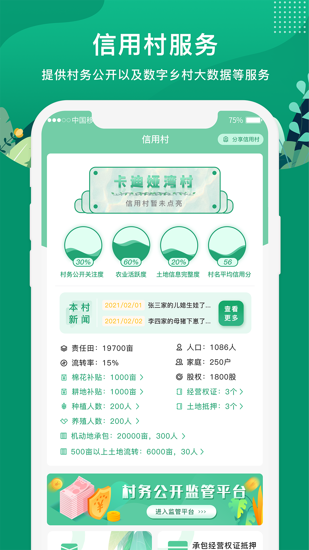 e聚农宝v3.1.1截图3