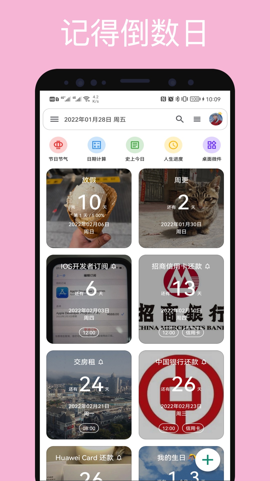 记得倒数日v0.8.0截图5