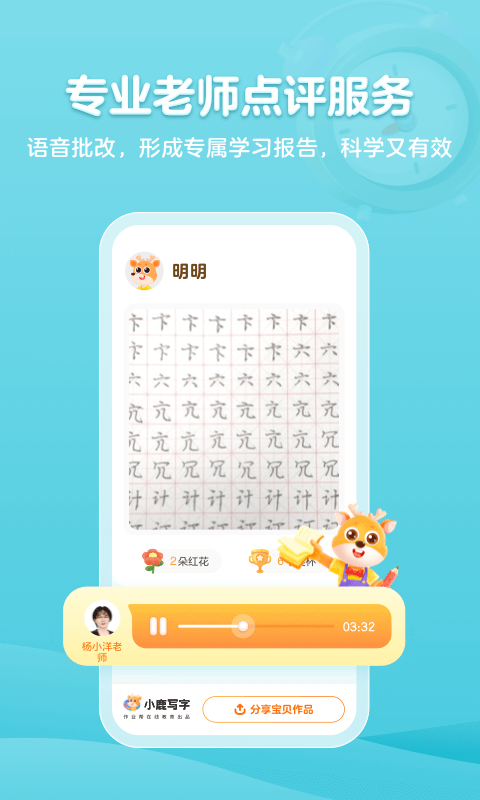 小鹿写字v3.1.0截图3