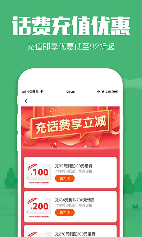 返利appv8.3截图4