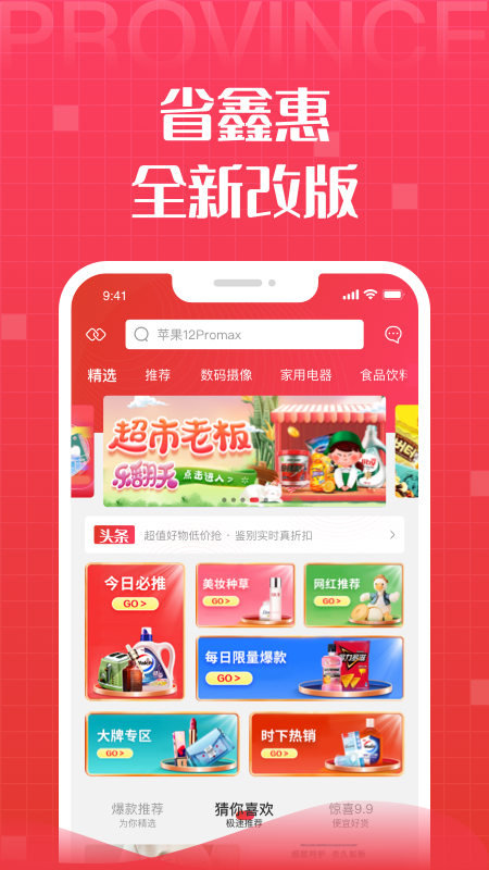 省鑫惠截图1