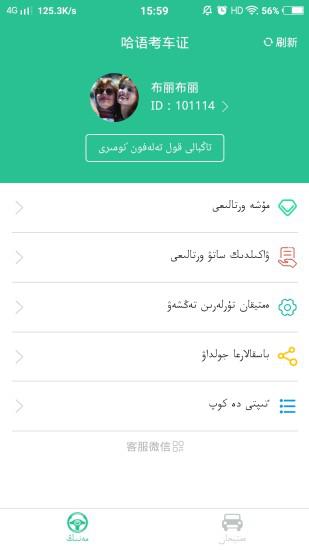 哈语考车证v3.0.1截图3