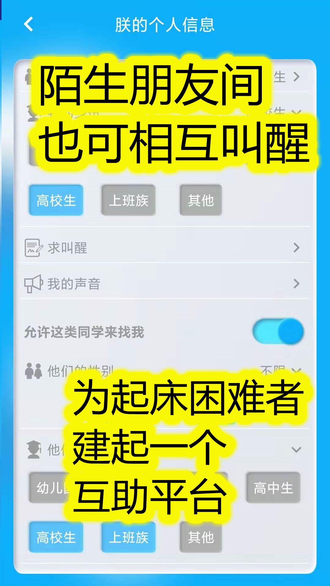 同学快起床v5.0.7hw截图2