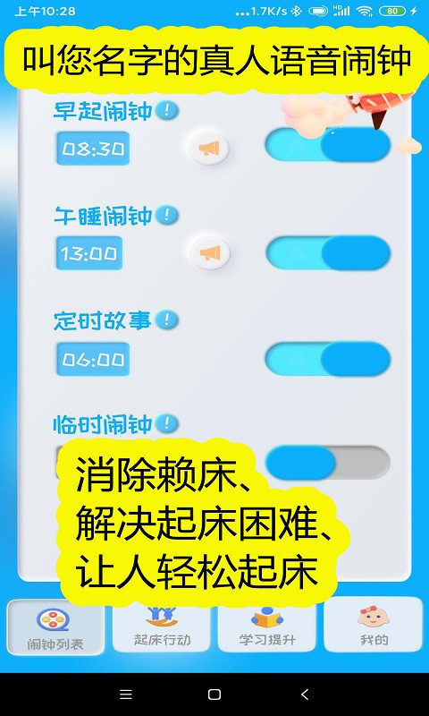 同学快起床v5.0.8截图5