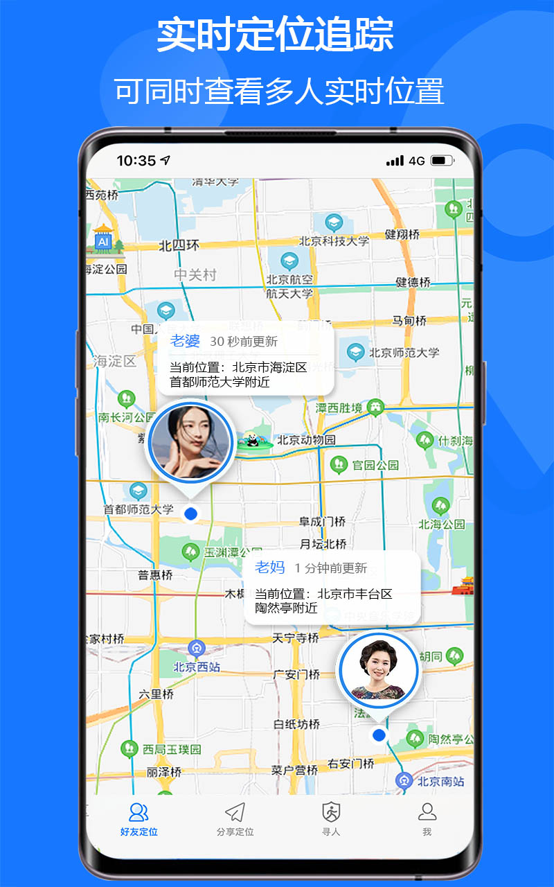 手机定位易关爱v1.5.0128截图4