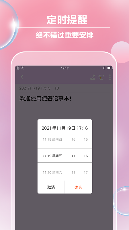 便签记事本v4.3.2截图2