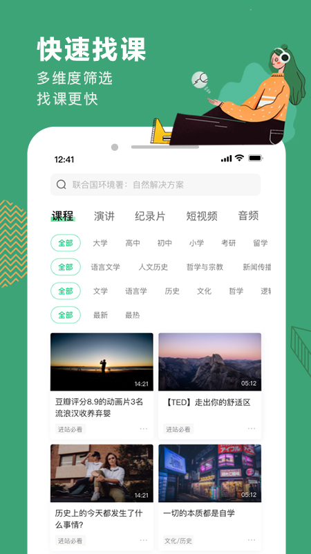 网易公开课v8.12.2截图2