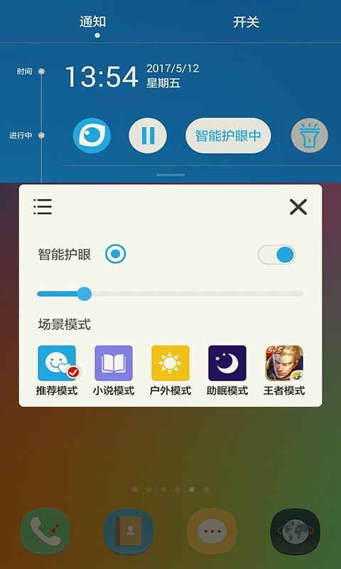 护眼宝精简版v3.9截图2