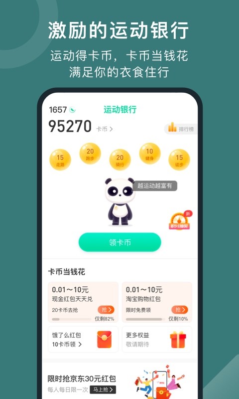 悦动圈v5.7.0.0.1截图3