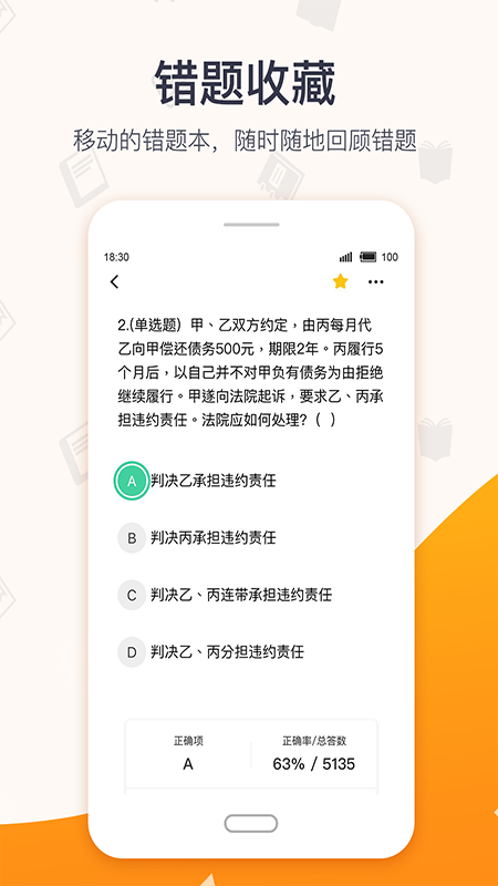 超格教育v3.5.8截图2