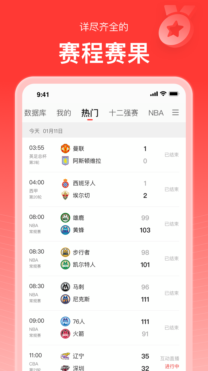 新浪体育v6.1.0.0截图4