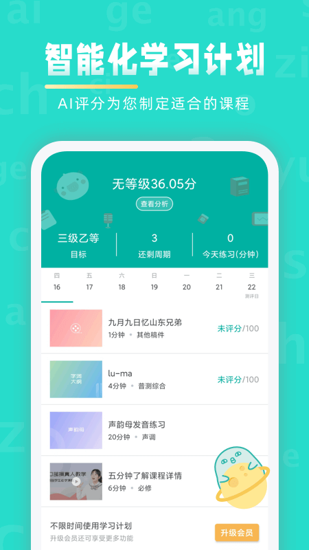 普通话学习v9.7.8截图4