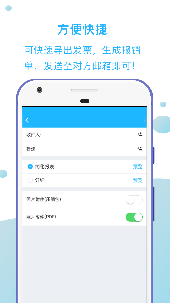 发票扫描王v1.0.5截图2