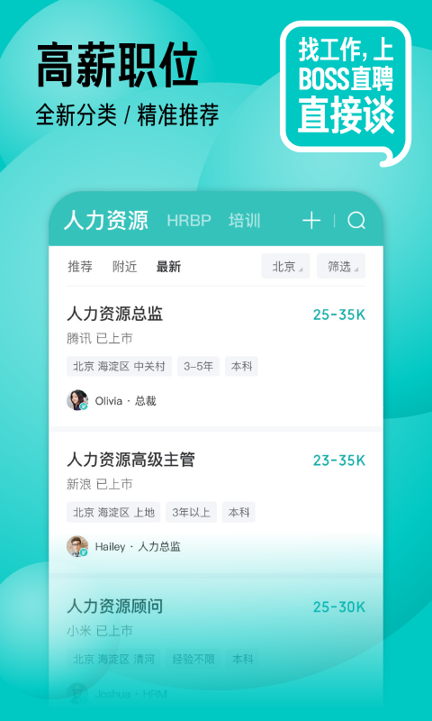 BOSS直聘v9.190截图5