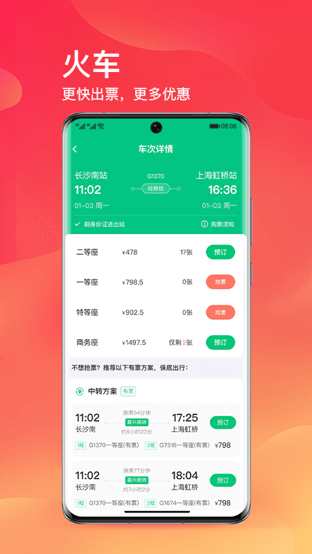 同程旅行v10.2.6截图3