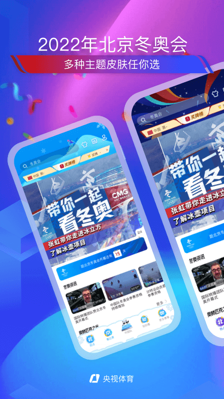 央视体育v3.5.1截图5