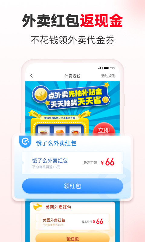 省钱快报v2.20.90截图2