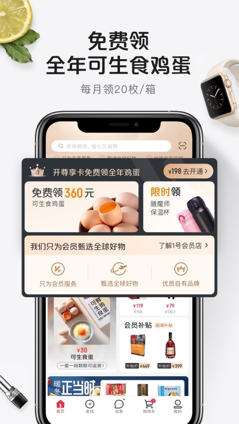 1号店v8.2.3截图5