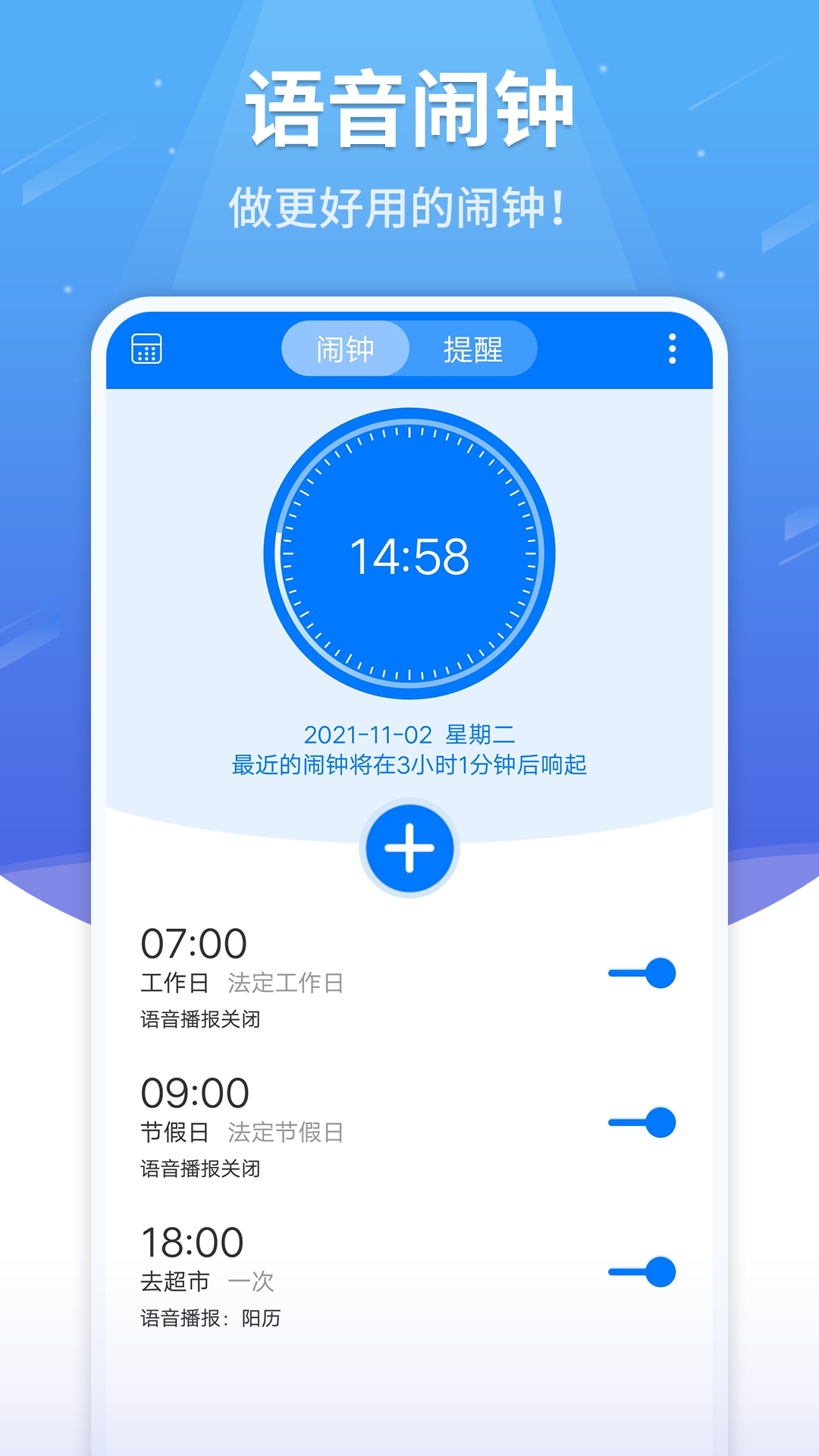 语音闹钟v3.11.219截图5