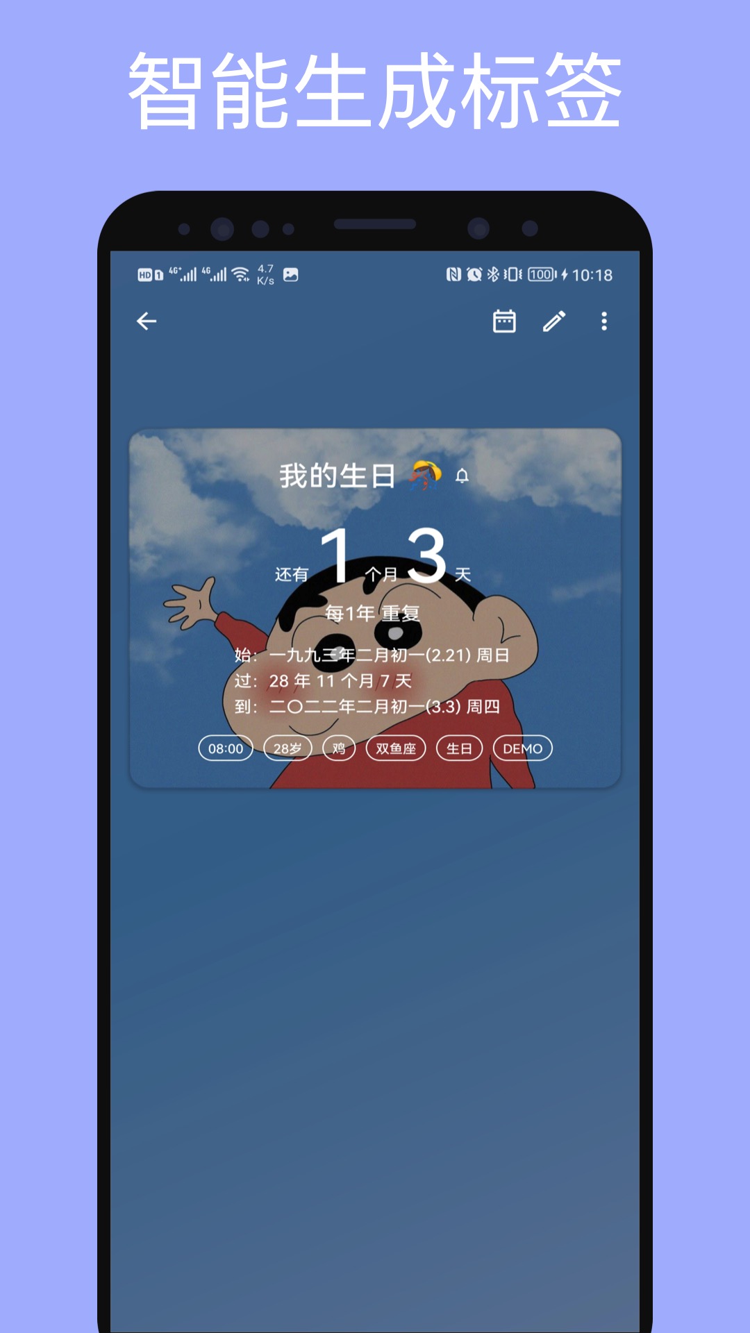 记得倒数日v0.8.1截图3