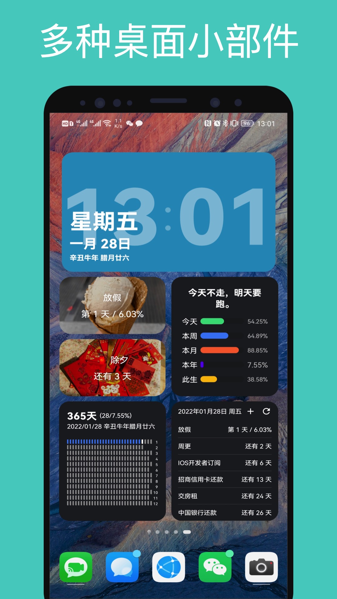 记得倒数日v0.8.1截图2