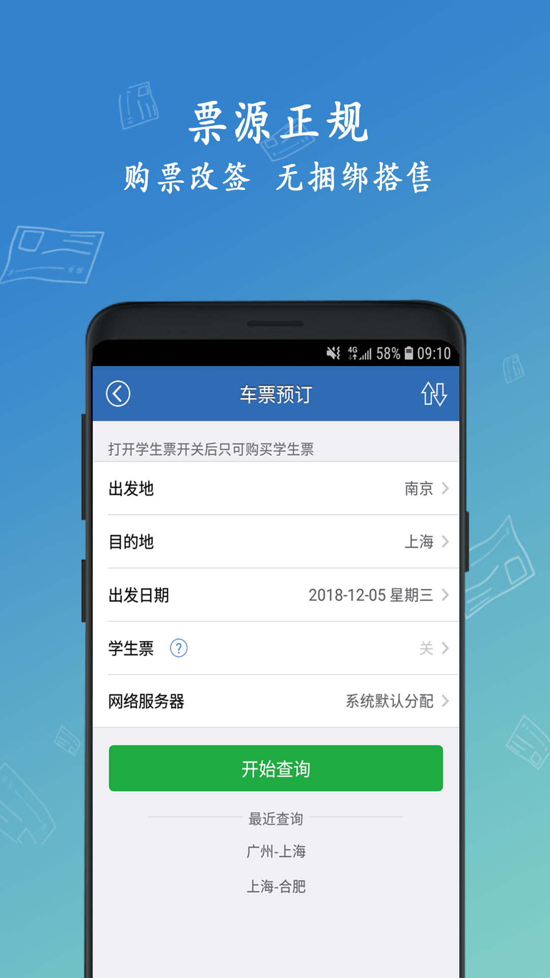 12306买火车票v8.9.13截图3