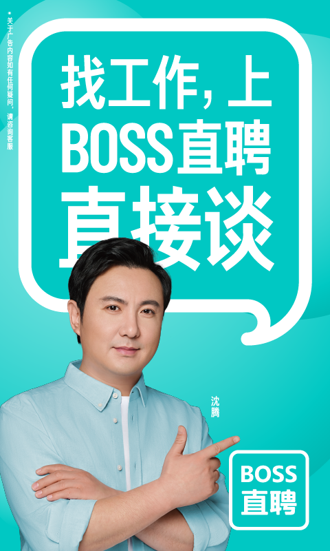 BOSS直聘v9.190截图4