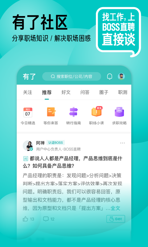 BOSS直聘v9.190截图1