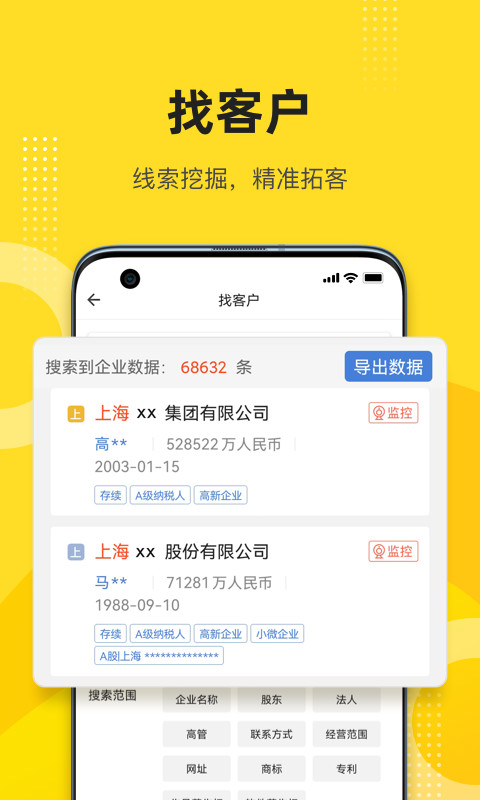 启信宝v8.5.0.0截图1