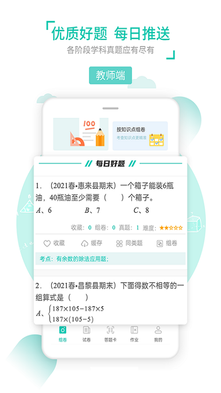 菁优网vystudy4.6.4截图4