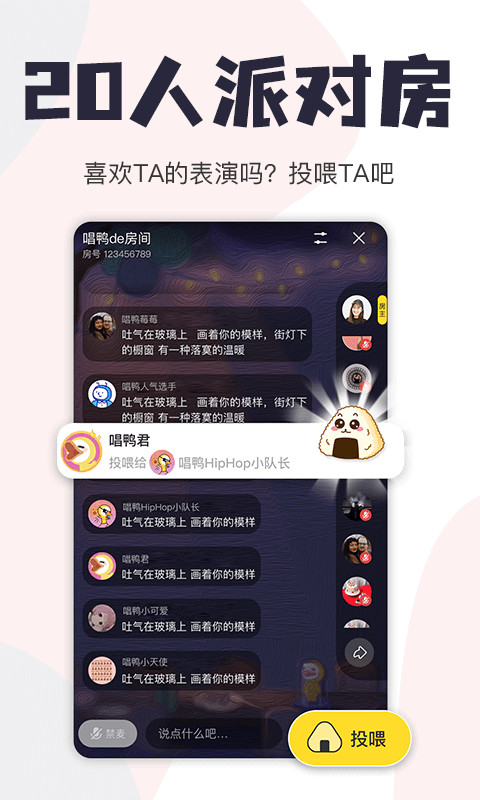 唱鸭v2.18.8.263截图4