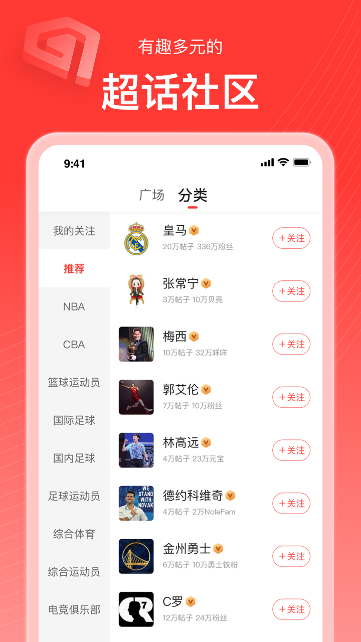 新浪体育v6.1.1.0截图2