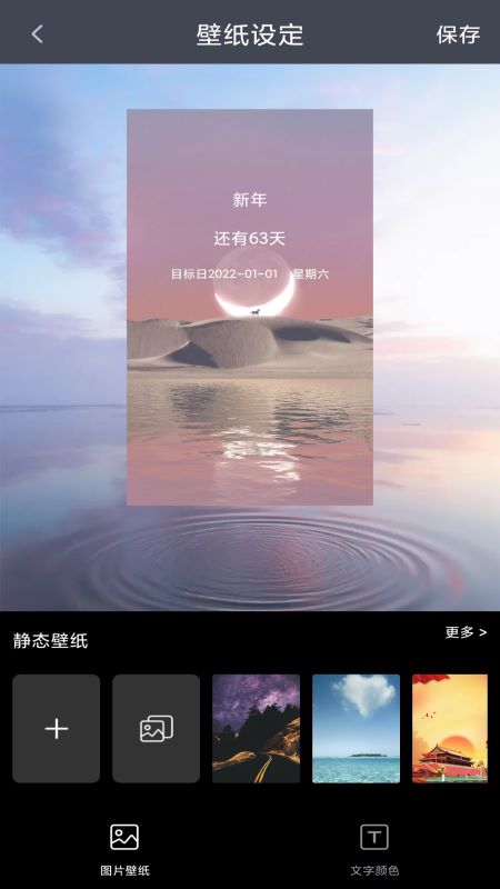 记时间截图3