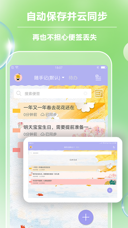 便签记事本v4.3.2截图1