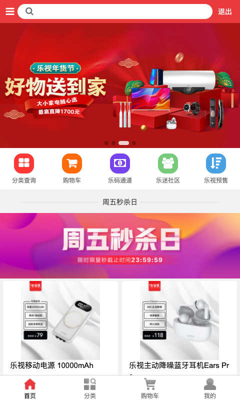 乐融商城v3.0.1截图2