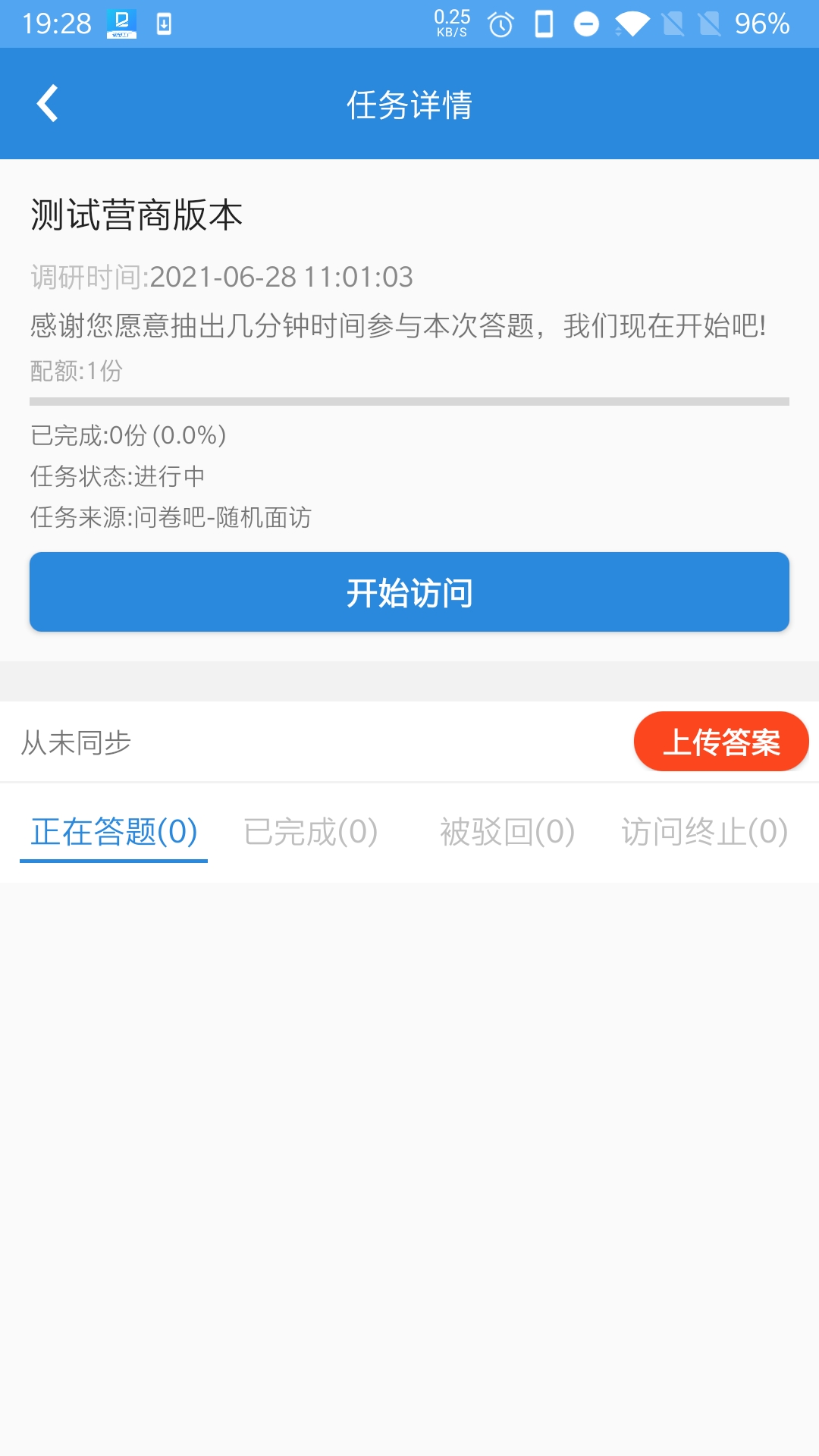 调研工厂v3.1.4截图1