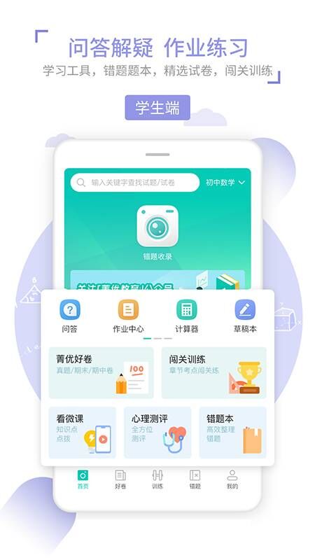 菁优网vystudy4.6.4截图2