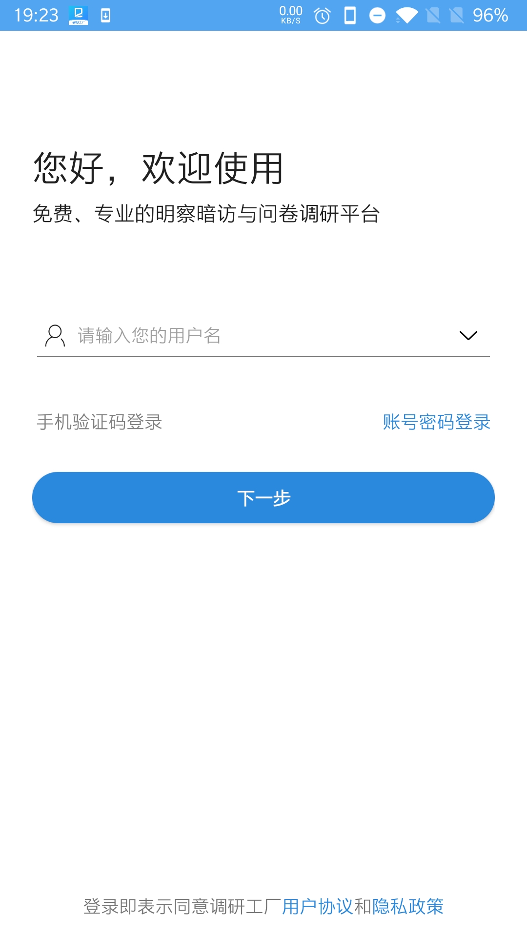 调研工厂v3.1.4截图5